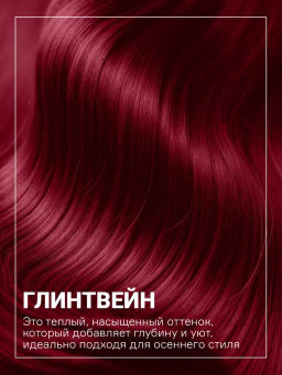 Fresh Up Бальзам оттеночный для волос обогащенный коллагеном Глинтвейн Concept 250 мл  фото 4