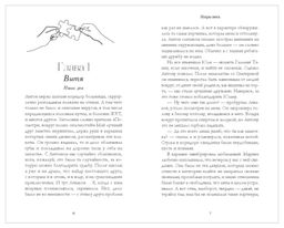 Первые чувства. Искры снега (#2)