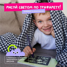 Набор для творчества А5 "Рисуй светом - Транспорт"