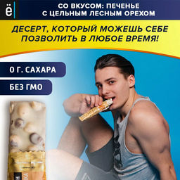 Батончик лесной орех 0,040кг вкус печенье Ё|батон - Ебатон фото 3