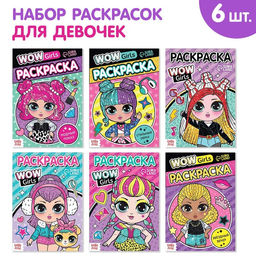 Набор раскрасок WOW Girls, формат А5, 6 шт. по 12 стр.