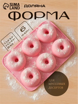 Форма для выпечки Доляна Пончик, силикон, 26?18?2,5 см, 6 ячеек (d=7,5 см), цвет розовый  фото 9