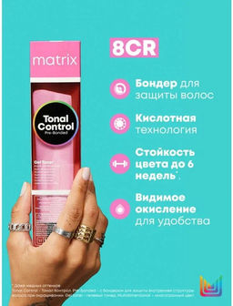 8CR Светлый блондин медно-красный Кислотный тонер Tonal Control, 90 мл MATRIX