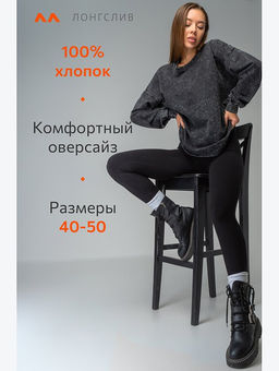 Женский лонгслив оверсайз из футера двухнитки Happyfox