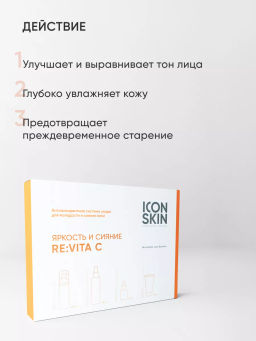 Набор для лица с витамином С - Icon skin фото 2