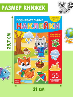 Наклейки многоразовые набор Познавательные, 10 шт., формат А4 - Буква-ленд фото 7