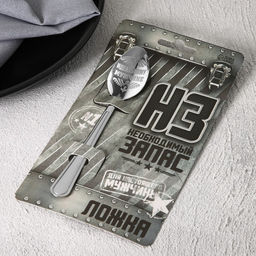 Цена за 2 шт. Ложка чайная с гравировкой Для настоящего мужчины, h=14 см