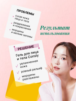 Питательный гель для лица и тела с коллагеном, 200мл, Consly  фото 6