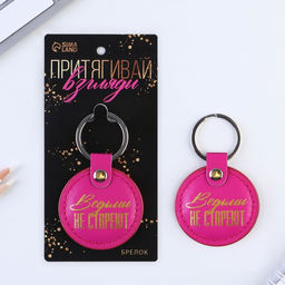 Цена за 2 шт. Брелок для ключей кожзам женский, 5.2×9 см
