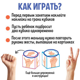 Цена за 2 шт. Развивающий набор «Жестовые кубики»