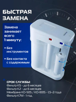 -14% DWM-101SN Морион компактный осмос Аквафор  фото 10