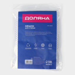 Мешок для стирки белья Доляна, 3040 см, крупная сетка, цвет белый  фото 19
