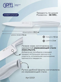 52521 GIPFEL Нож универсальный NORD 12 см. Материал лезвия: хромистая нержавеющая сталь X50CrMoV15. Материал ручки: нержавеющая сталь. Толщина: 2,3мм - Werner фото 3