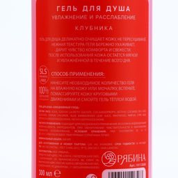 Гель для душа Just love, 300 мл, аромат клубники, Чистое счастье  фото 10