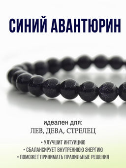Авантюрин синий 6мм, браслет Классика длина 17см - Agat77 фото 5