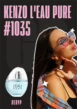 Kenzo LEau Pure	/ GET PARFUM 1035
