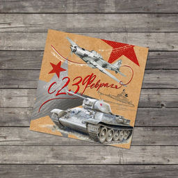 Цена за 20 шт. Открытка-мини С 23 февраля, 7?7 см