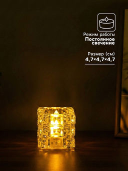 Цена за 2 шт. Светодиодная свеча LED - ночник RISALUX «В кубе», 3×LR1130, прозрачный, 4.7×4.7×4.7 см