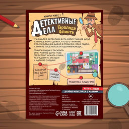 Квест книга Детективные дела Гарольда Флинта, 36 стр. - Буква-ленд фото 11