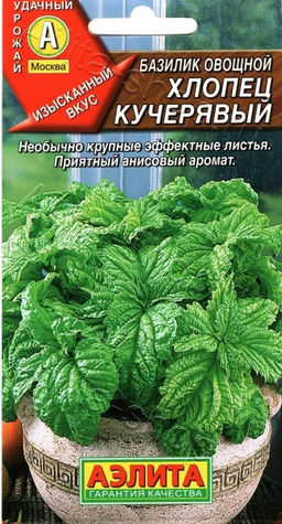 Базилик овощной Хлопец кучерявый 0,2г (Аэлита)
