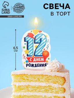 Цена за 3 шт. Свеча для торта цифра «С Днём Рождения» 12 голубая, 6.5 см