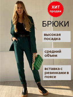 Брюки базовые с высокой посадкой