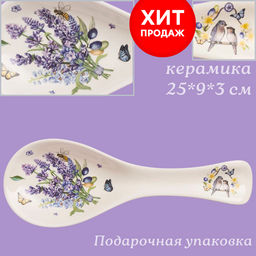 ПОДСТАВКА ПОД ЛОЖКУ ПРОВАНС ЛАВАНДА 25*9*3 СМ. (КОР=72ШТ.)