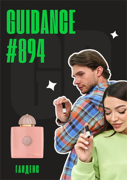 Guidance / GET PARFUM 894