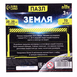 Пазл деревянный Земля, 20 х 20 см, 73 детали - Лесная мастерская фото 5