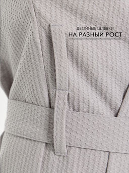 Вафельный удлиненный халат Кимоно унисекс "Ромбы" серый В-14 (20)