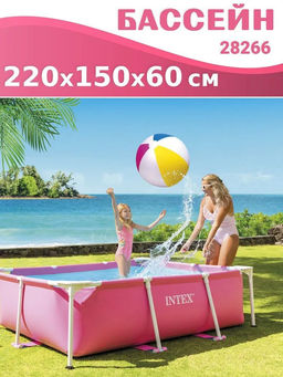 Каркасный бассейн Pink Metal Frame 220х150х60см INTEX
