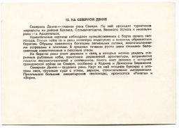 Открытка На Северной Двине