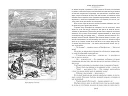 Копи царя Соломона (с илл.). Хаггард Г.Р. - Иностранка фото 4