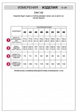 D44.142 Брюки женские белый