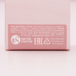 Подарочный набор косметики Для тебя, гель для душа мартини 250 мл и соль для ванны 200 г, Чистое счастье  фото 10