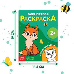 Раскраска Лесные животные, 16 стр. - Буква-Ленд фото 2