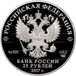 25 рублей 2017 года СПМД Памятники архитектуры России  Богородицкий житенный монастырь в Тверской области