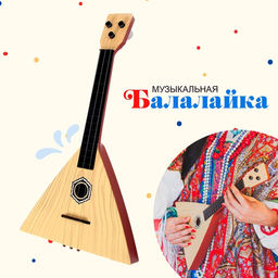 Балалайка Классика, цвет бежевый