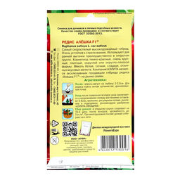 Цена за 10 шт. Семена Редис Алешка F1, 1 г - Simaland фото 2