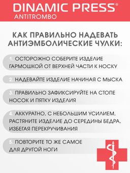 Чулки DINAMIC PRESS ANTITROMBO short - Opium фото 30