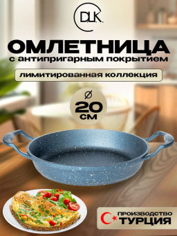 Омлетница без крышки 20х3,7 см (0,9 л) с АПП, цвет:синий металик, арт. 2050-MBL-20.
