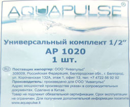 Набор универсальный для шлангов 1/2" п/эт. (брандспойт, 2 коннектора, адаптер с внутр.р.) АР1020