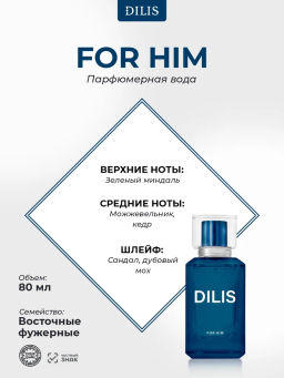Dilis FOR HIM Парфюмерная вода для мужчин 80 мл  фото 2