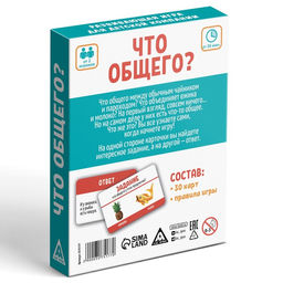 Настольная игра «Что общего?», развивающая, 30 карт, 6+
