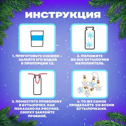 Набор для опытов Новогодняя гирлянда, звёздочки