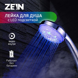 Лейка для душа ZEIN Z0015, с LED подсветкой, 3 цвета, пластик, цвет хром
