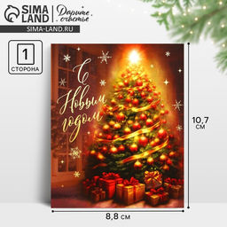 Цена за 20 шт. Открытка-мини «С Новым годом», 10.5×8.5 см