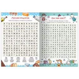 Весёлые филворды Поиск слов. 4 уровень, 16 стр. - Буква-ленд фото 2