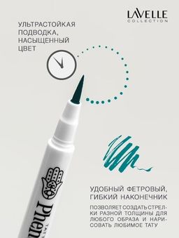 LavelleCollection подводка-фломастер тон 04 изумрудный Phenomenal водостойкая для глаз EL14 фото 2