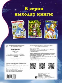 Дед Мороз